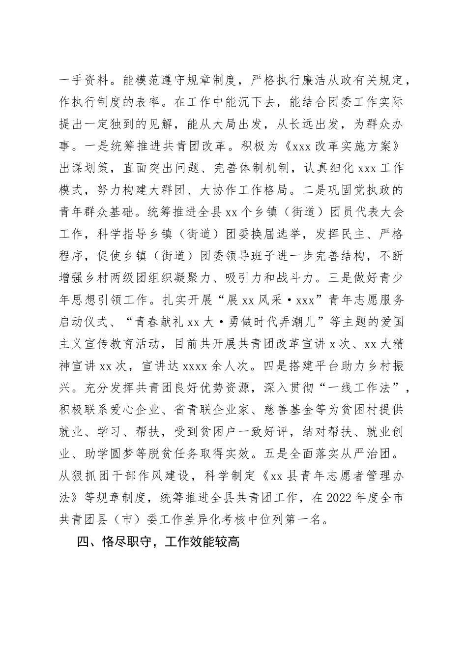 团委副书记xxx同志现实表现材料_第2页