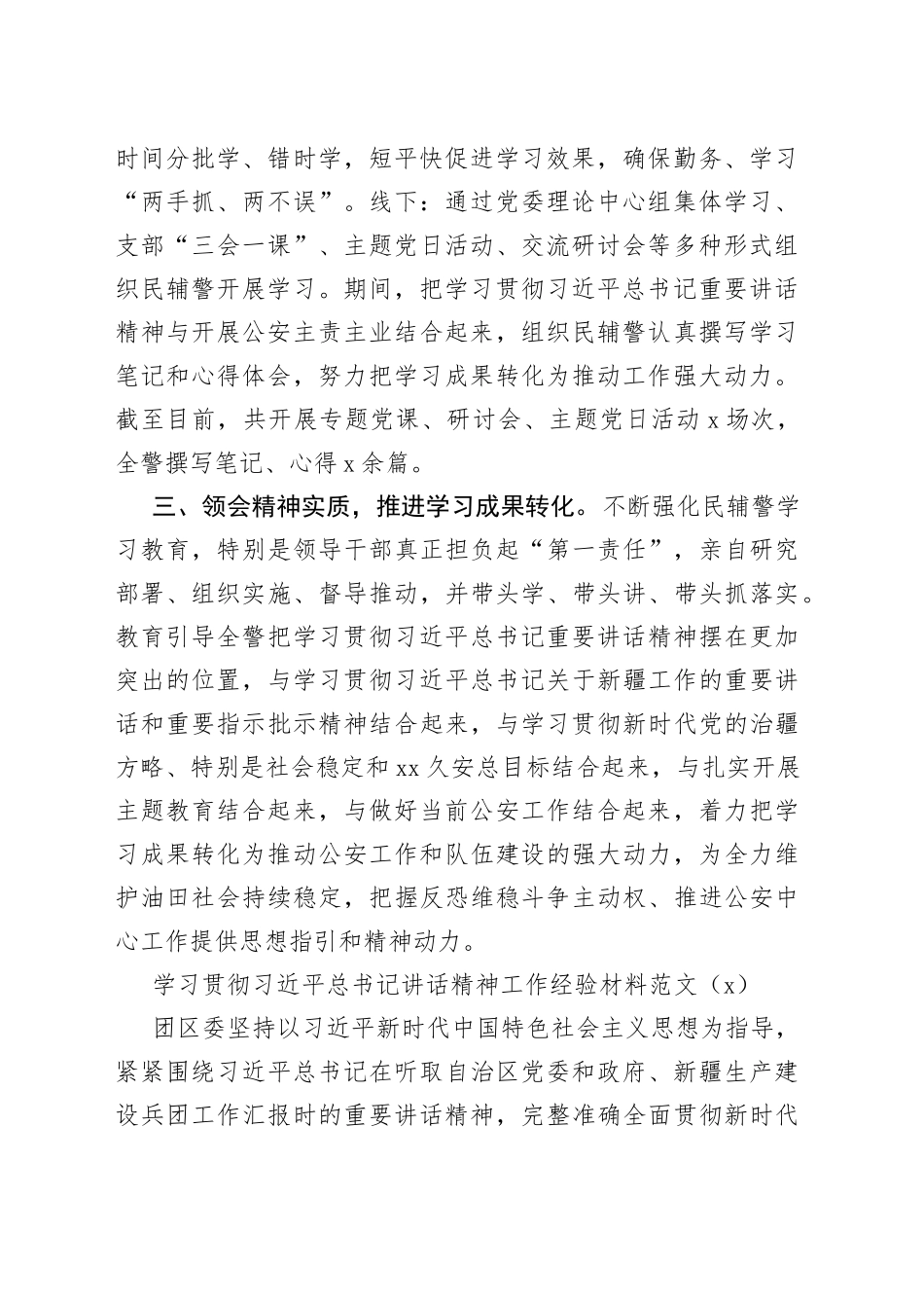 3篇学习听取疆工作汇报时讲话精神工作经验材料新总结汇报报告_第2页