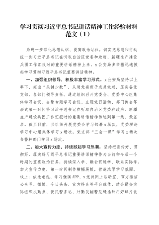 3篇学习听取疆工作汇报时讲话精神工作经验材料新总结汇报报告