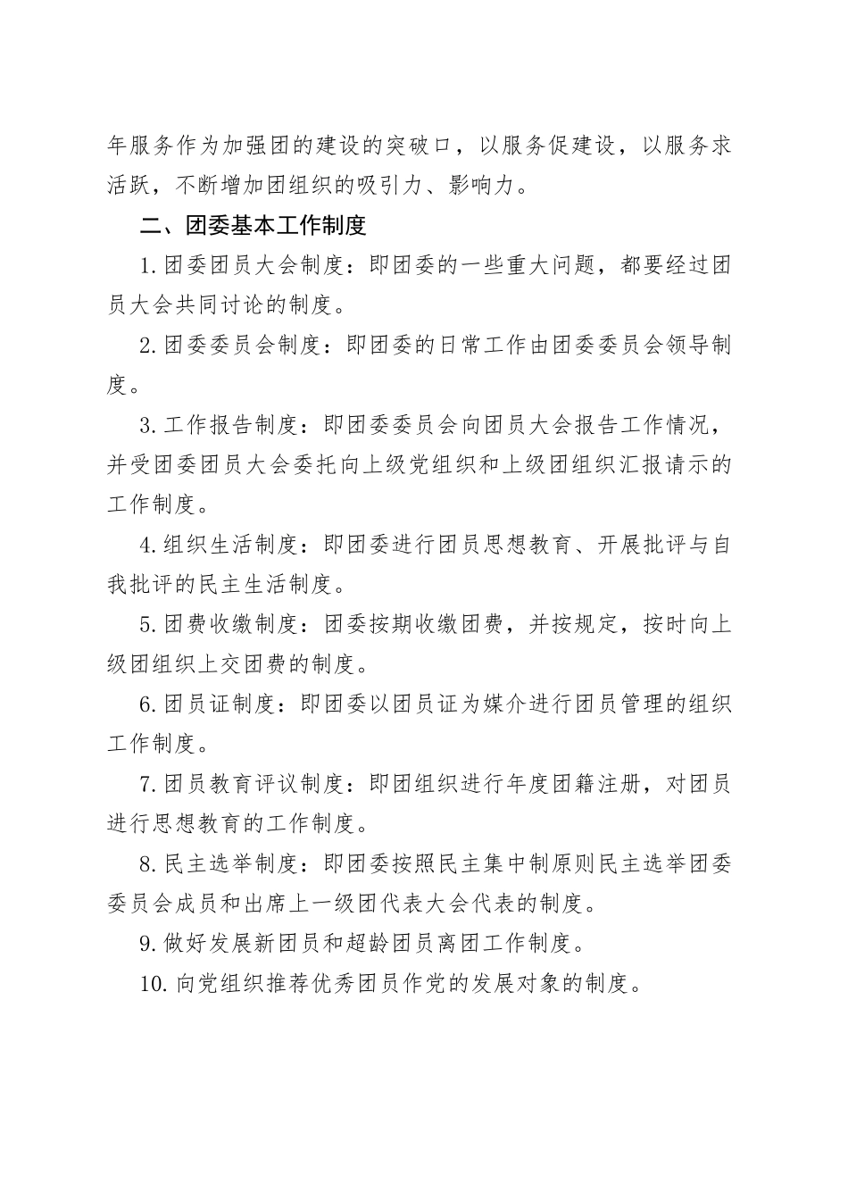 团委工作制度_第2页