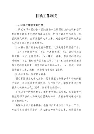 团委工作制度