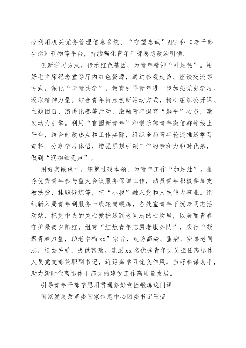 团委干部谈如何抓好年轻干部教育引领合集（4篇）_第2页