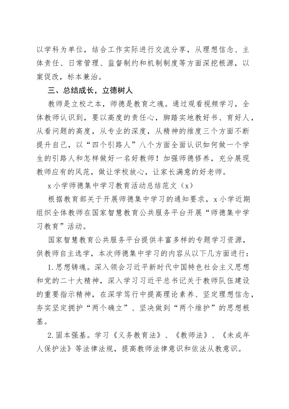 3篇学校师德集中学习教育工作总结汇报报告_第2页