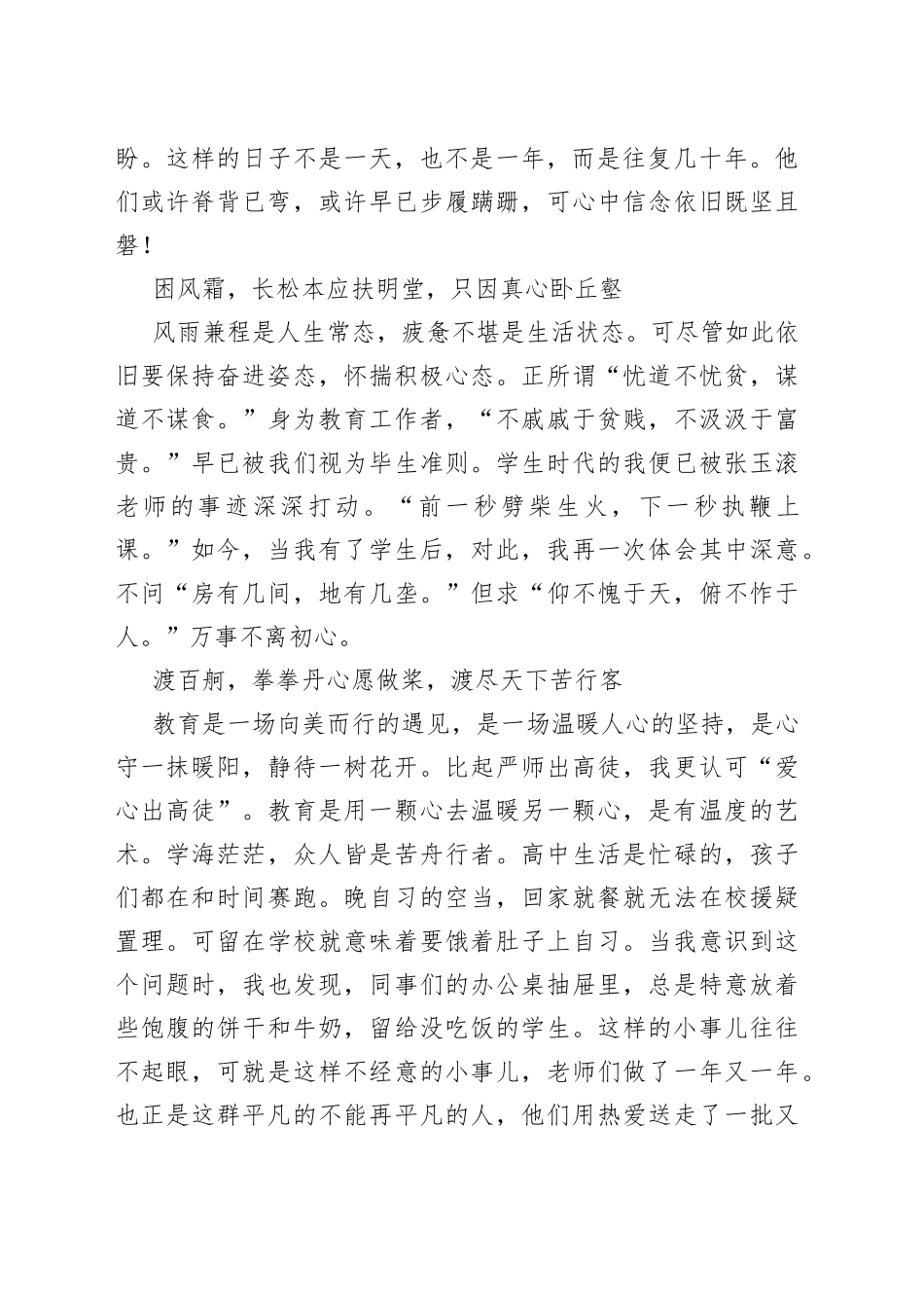 3篇师德师风演讲稿学校教师230701_第2页