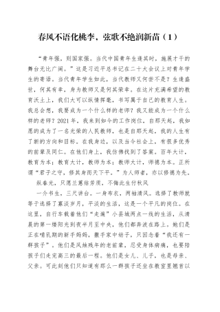 3篇师德师风演讲稿学校教师230701