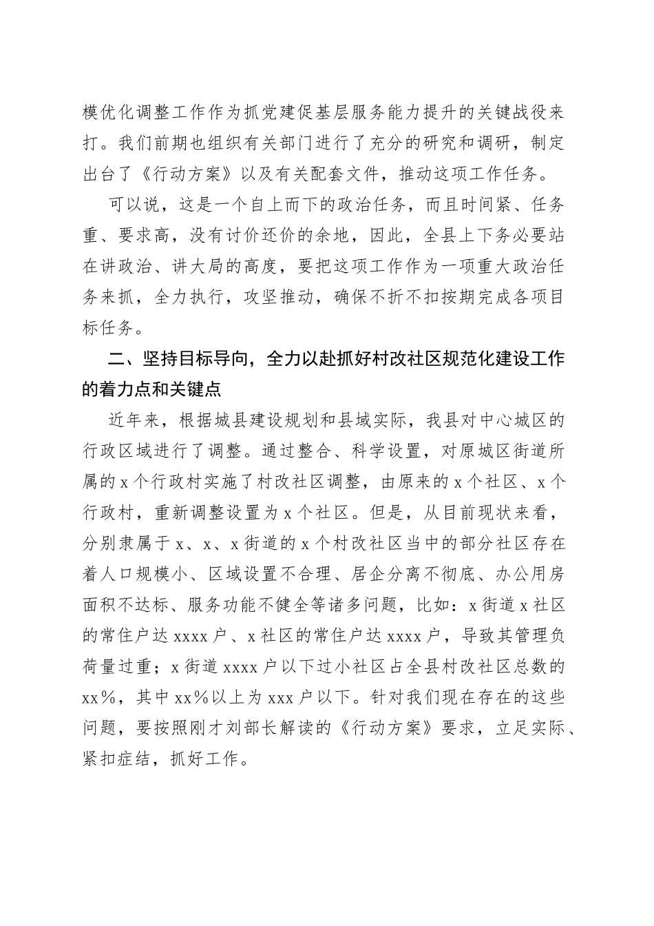 在2023年村改社区规范化建设会议上的讲话_第2页