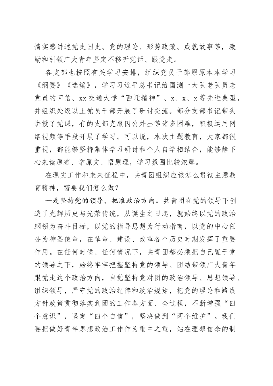 团市委主题教育读书班讲话共青团团课党课_第2页