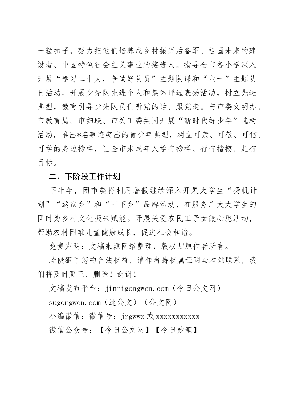 团市委乡村文化振兴工作情况总结_第2页