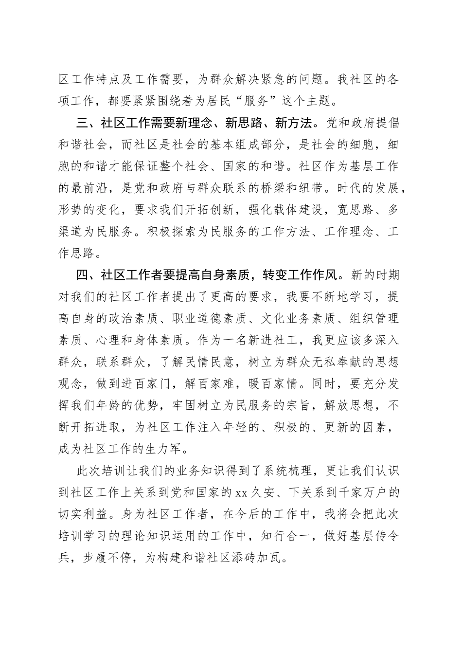 3篇社区工作者培训心得体会研讨发言材料_第2页