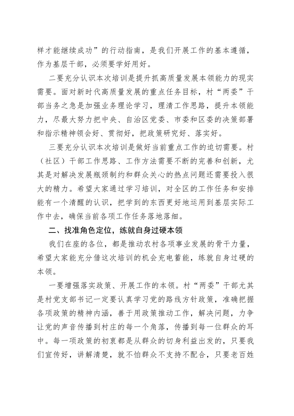 在2023年村（社区）“两委”干部履职能力提升培训示范班暨发展壮大村级集体经济培训班开班仪式上的讲话_第2页