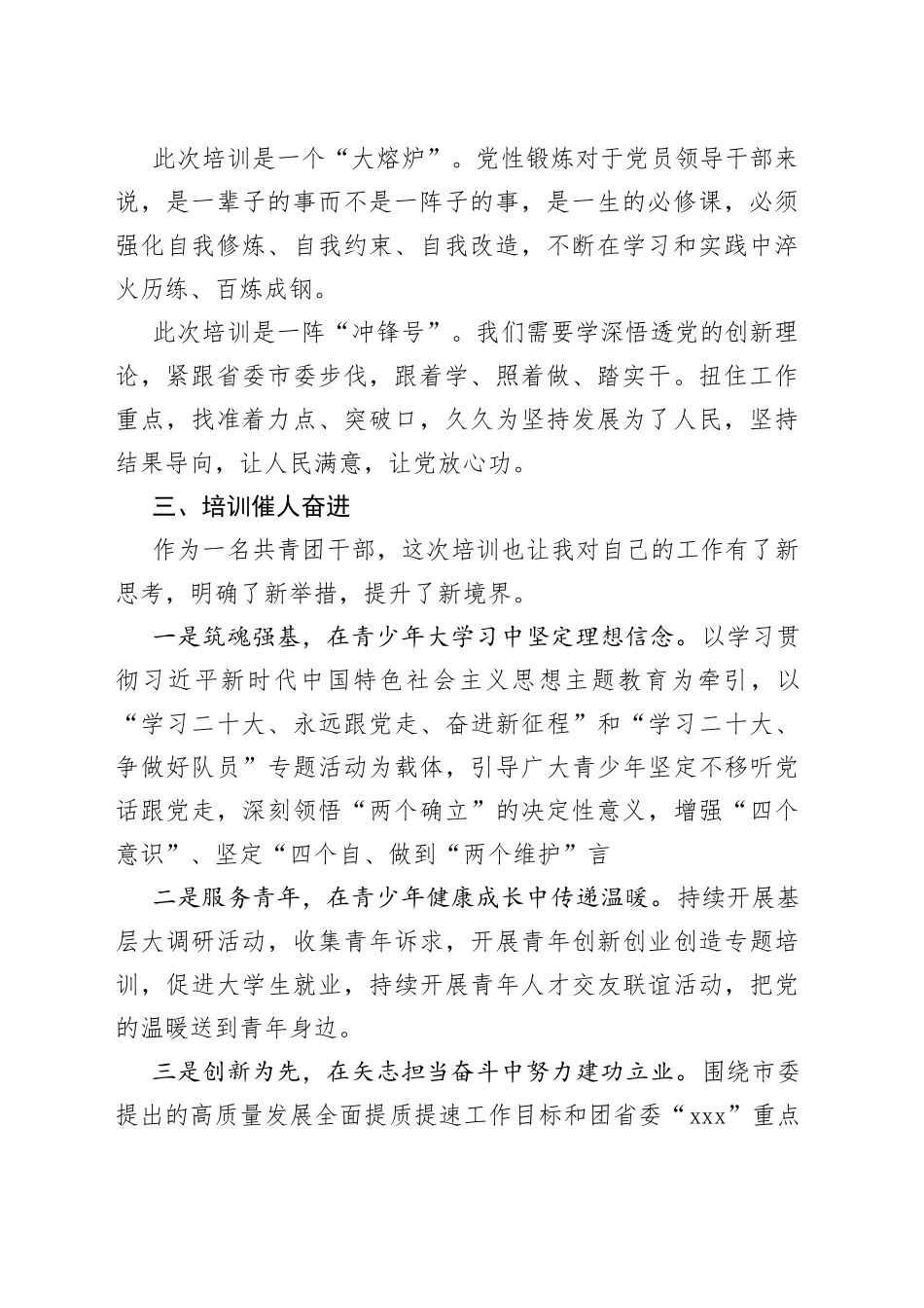 团市委副书记在市委党校第X期县级领导干部读书班结业式上的发言_第2页