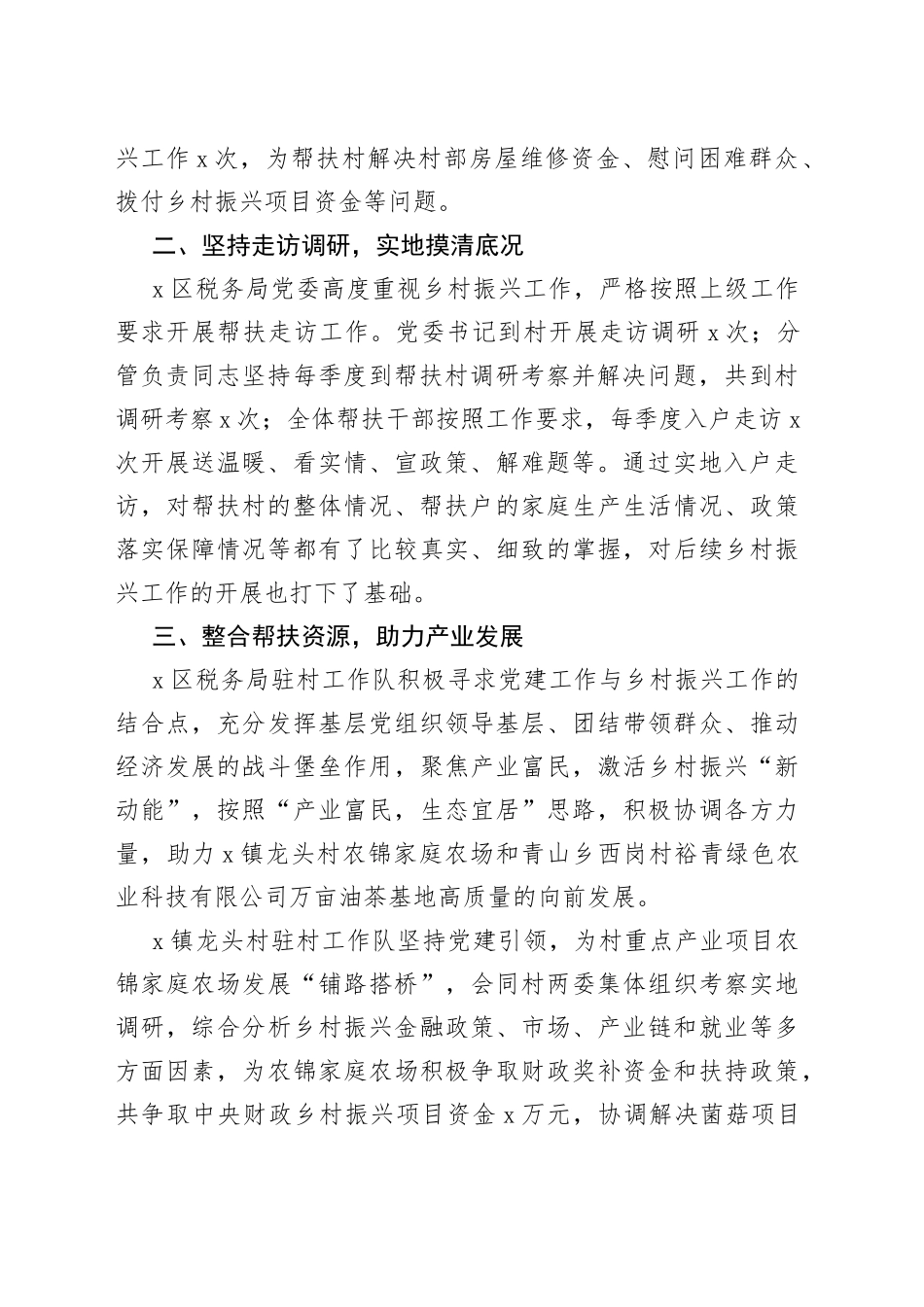 3篇税务局定点帮扶乡村振兴工作总结经验材料汇报报告_第2页