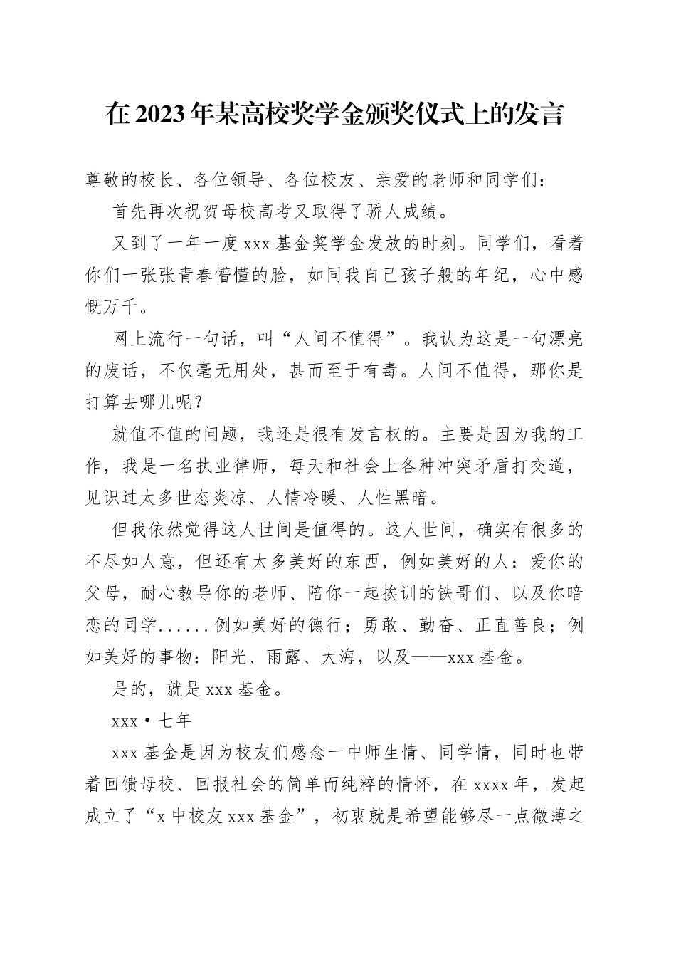 在2023年某高校奖学金颁奖仪式上的发言_第1页