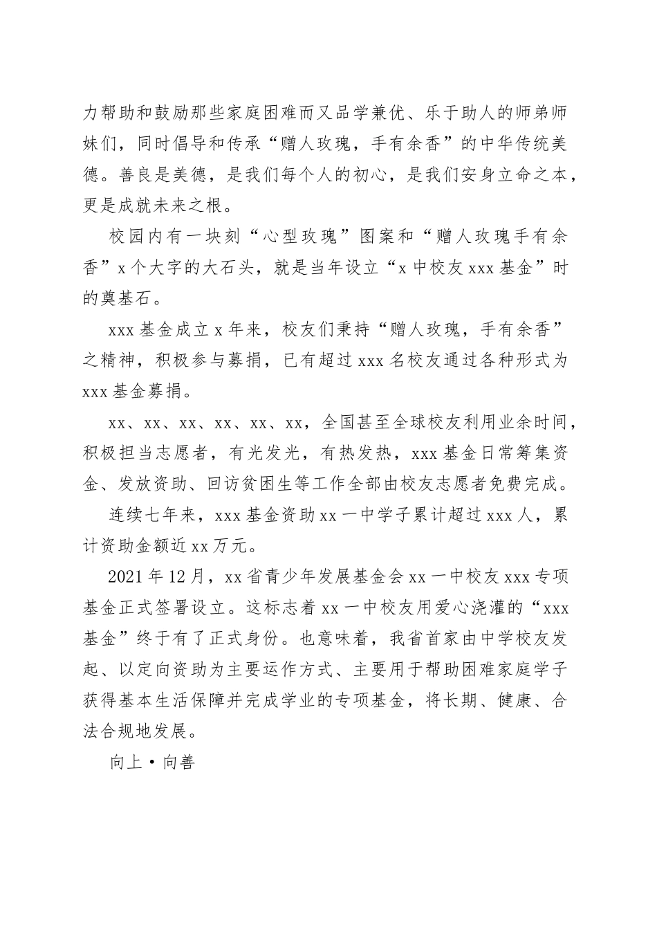 在2023年某高校奖学金颁奖仪式上的发言_第2页