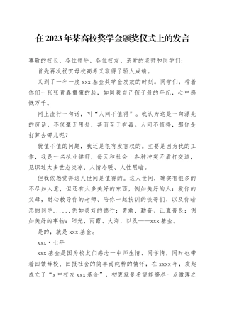 在2023年某高校奖学金颁奖仪式上的发言