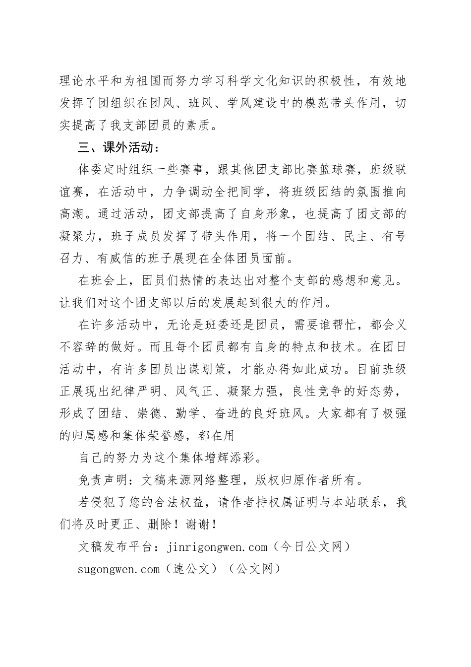 团支部工作自评报告_第2页