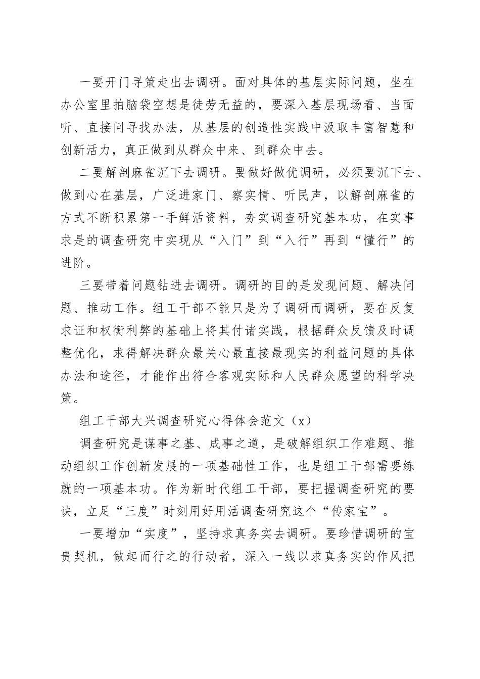 3篇组工干部大兴调查研究心得体会研讨发言材料230803_第2页