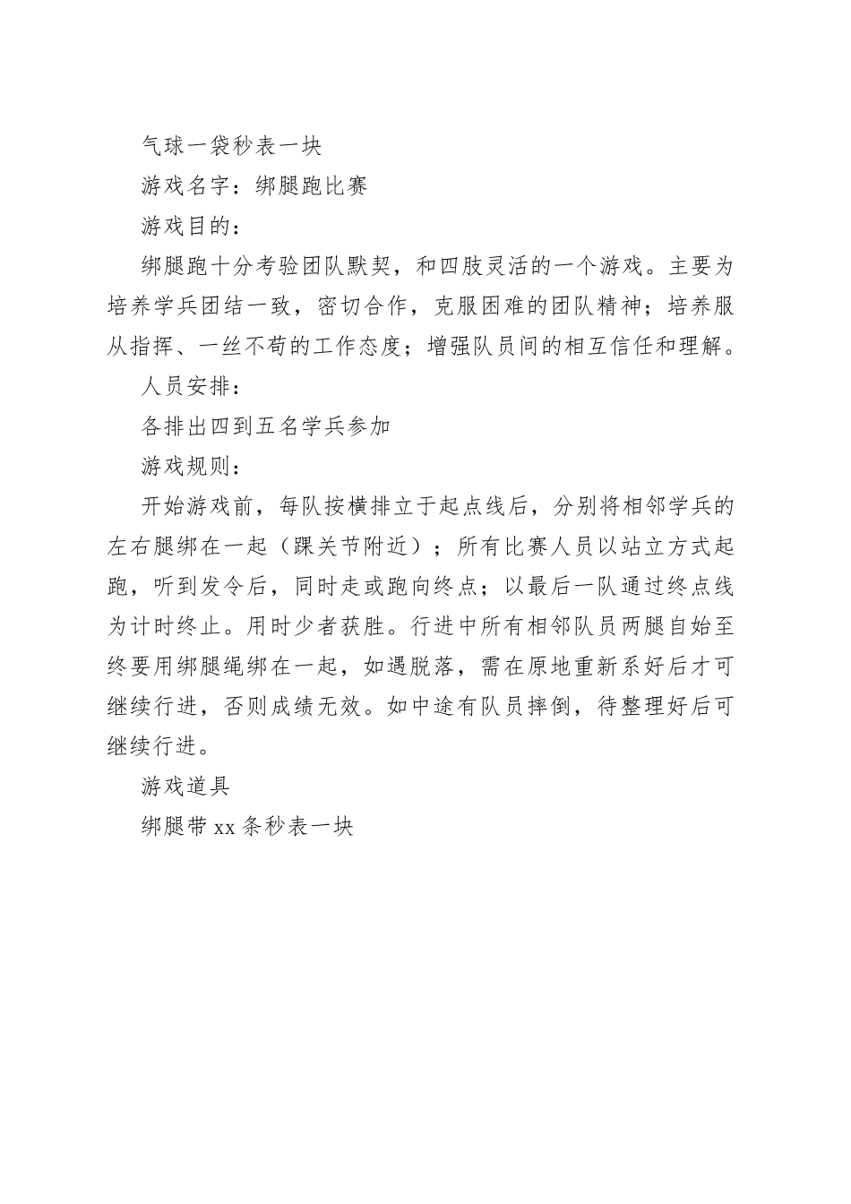 团结互助 同舟共济心理小游戏活动策划书_第2页