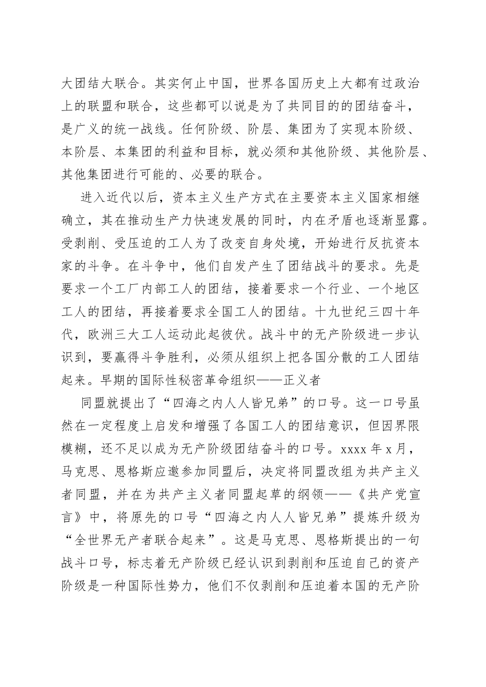 团结奋斗主题党课讲稿：牢牢把握团结奋斗的时代要求_第2页