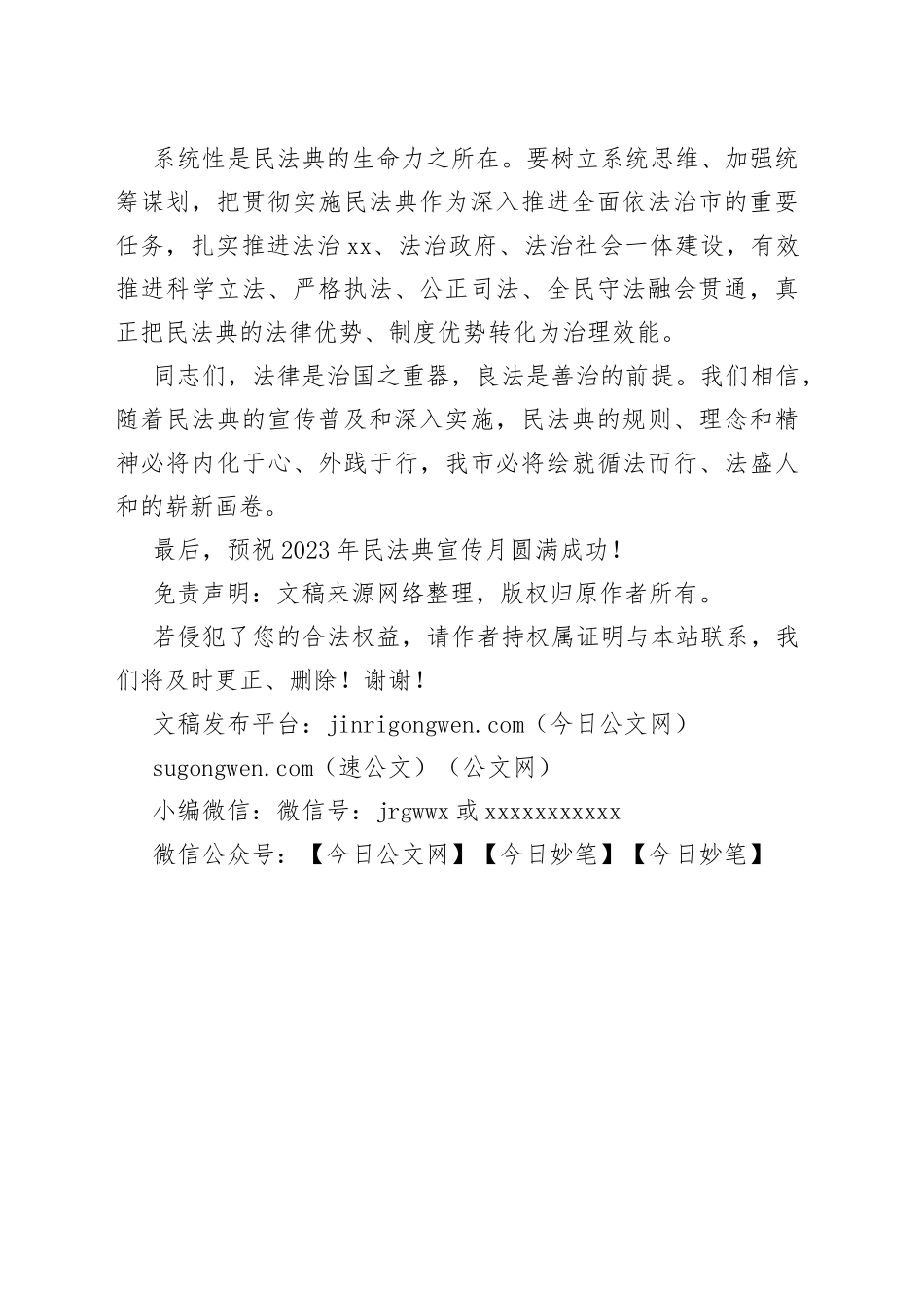 在2023年民法典宣传月启动仪式上的讲话_第2页