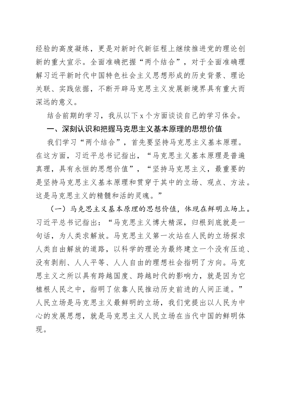 团队委理论学习中心组x大精神集体学习研讨会主持词及讲话（二十大，马克思主义中国化时代化）_第2页