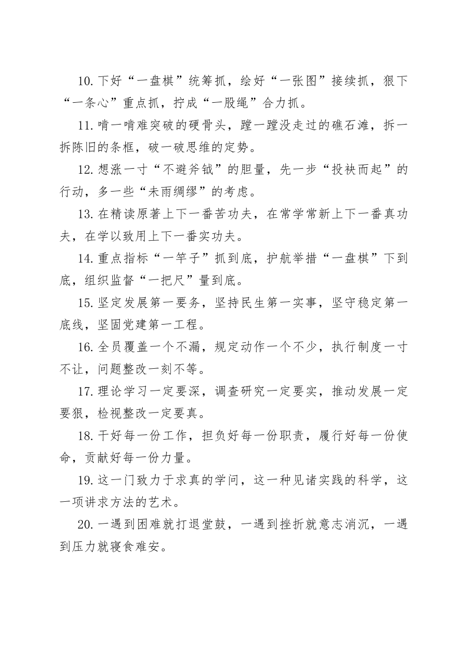 40组一字排比句金句230913_第2页
