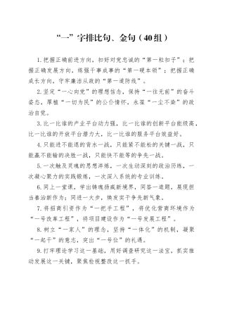 40组一字排比句金句230913