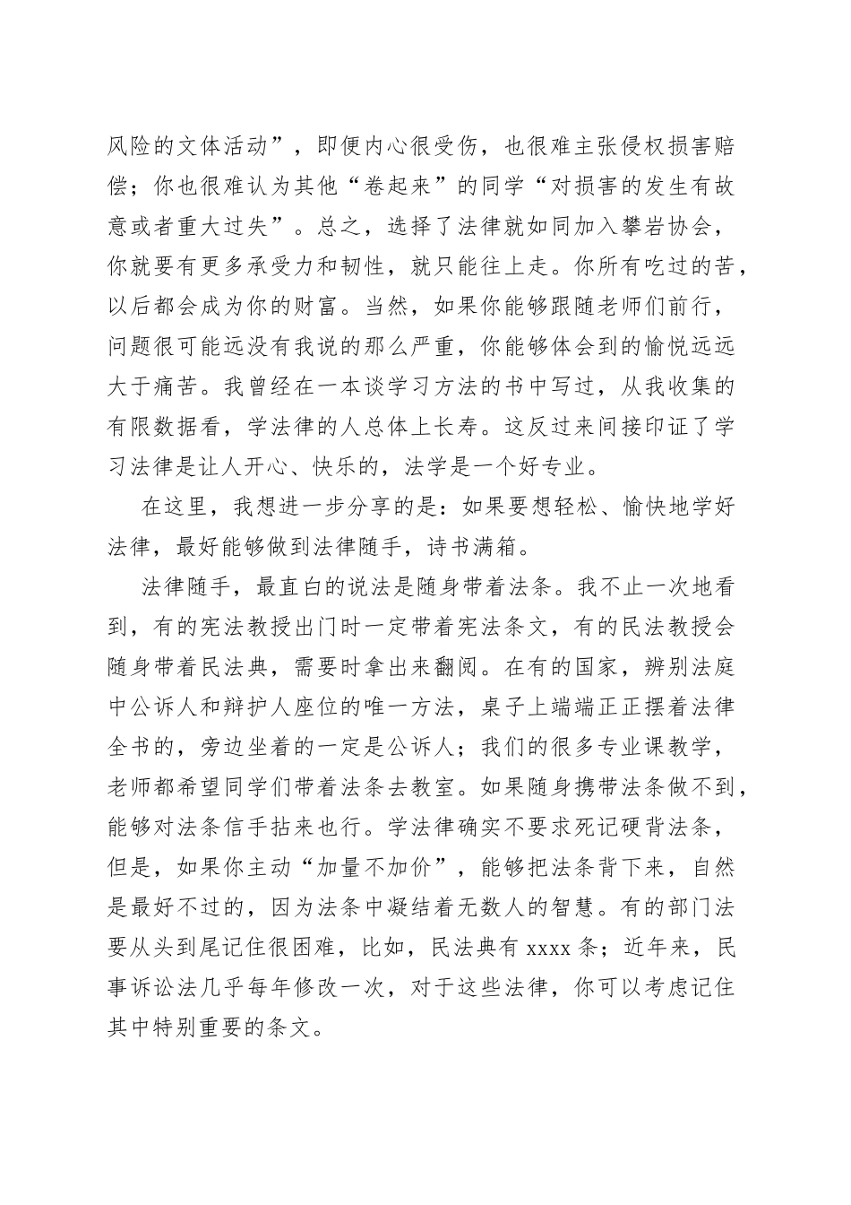 在2023年法学院开学典礼上的致辞_第2页