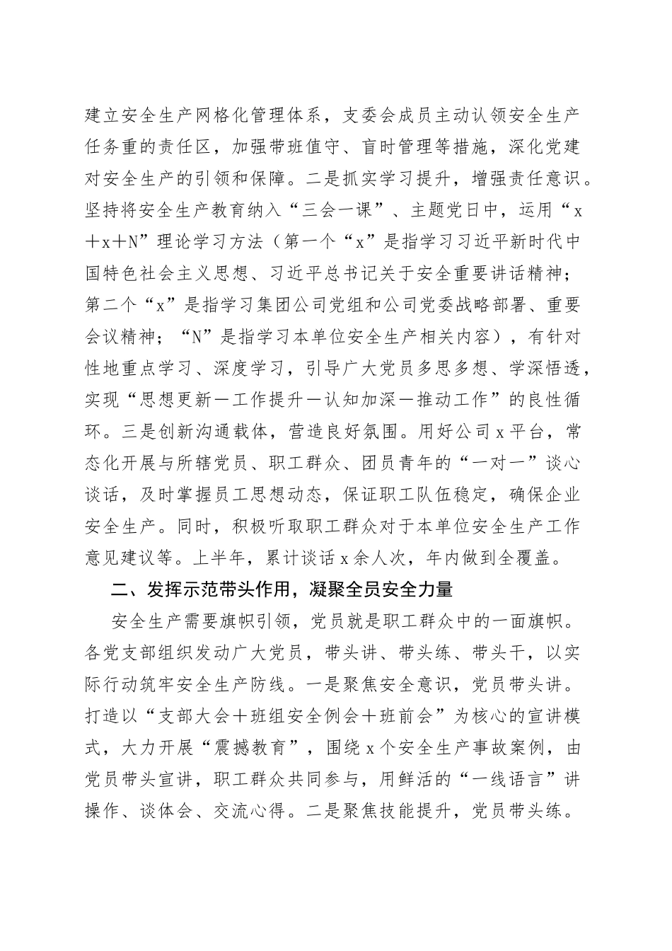 团队建设赋能安全生产工作经验材料国有企业公司总结汇报报告230829_第2页