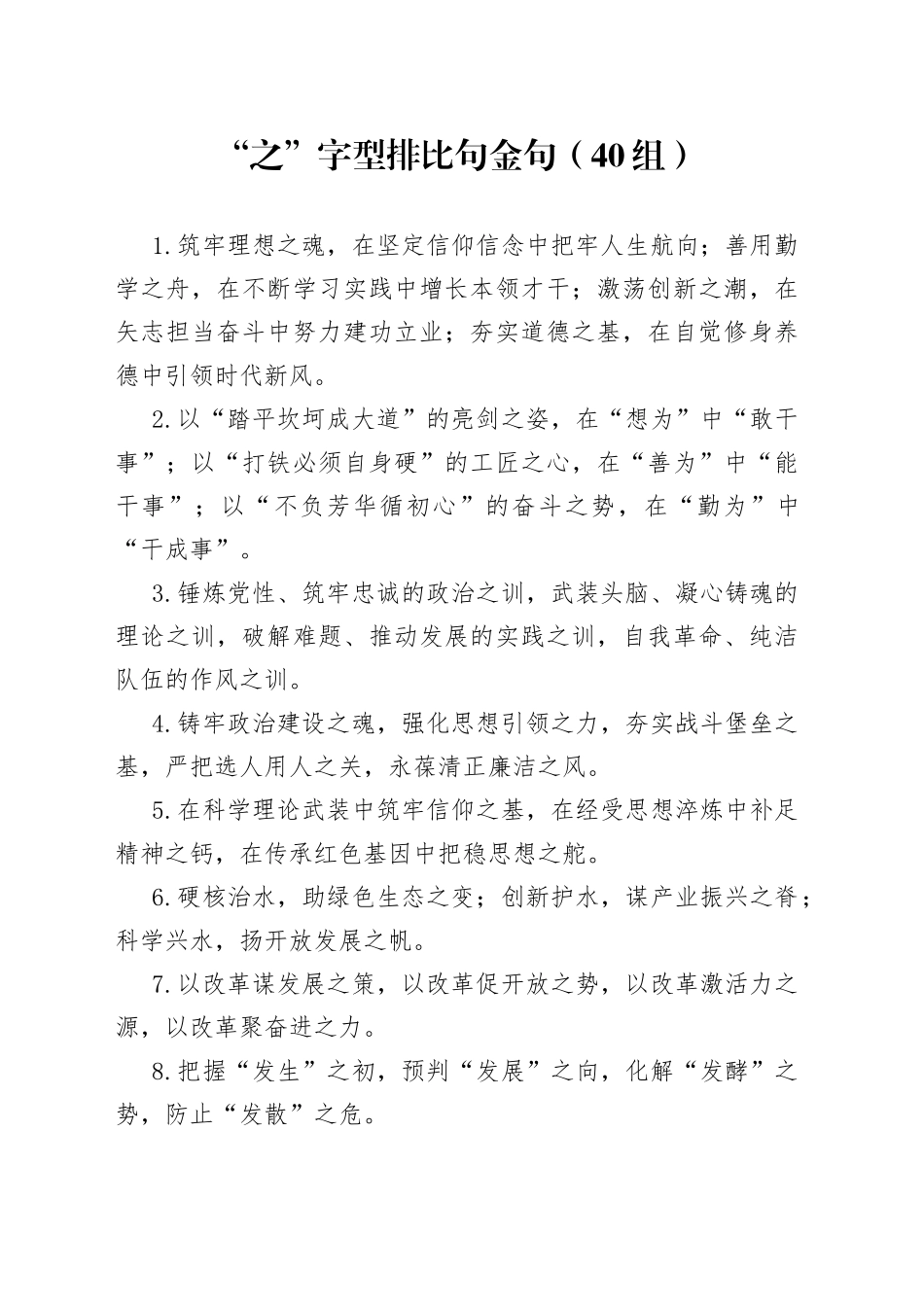 40组之字型排比句金句230621_第1页