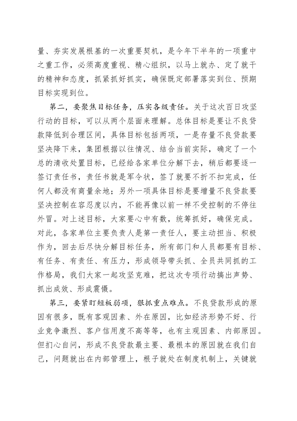 在2023年清收处置不良贷款百日攻坚行动上的讲话_第2页