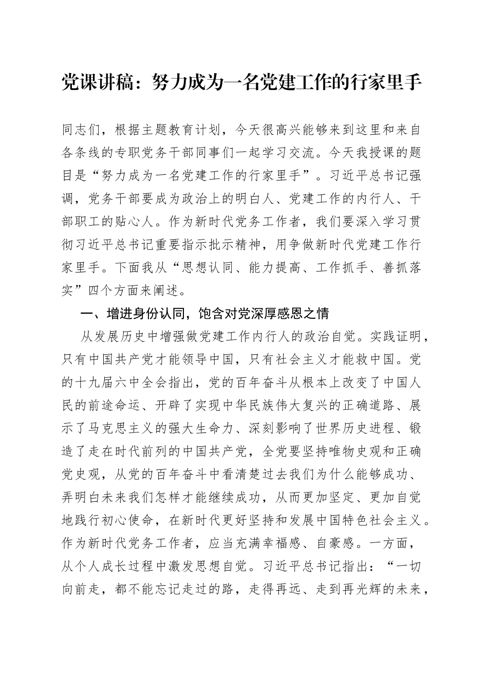 团队课：团队务工作者培训讲稿干部_第1页