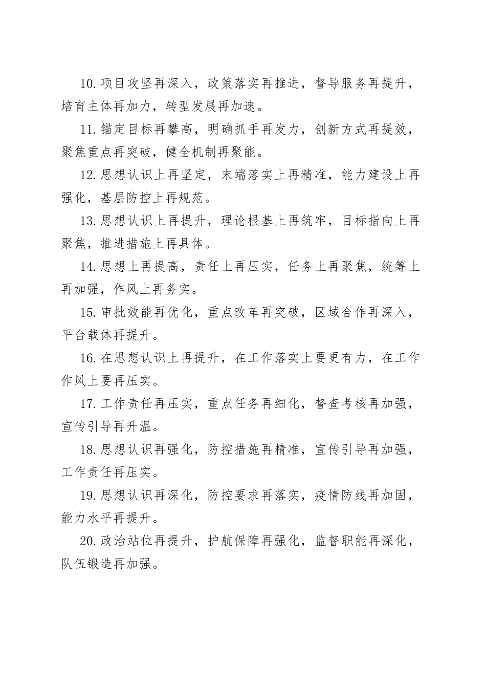 40组再字排比句金句230913_第2页