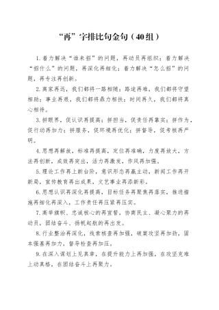 40组再字排比句金句230913