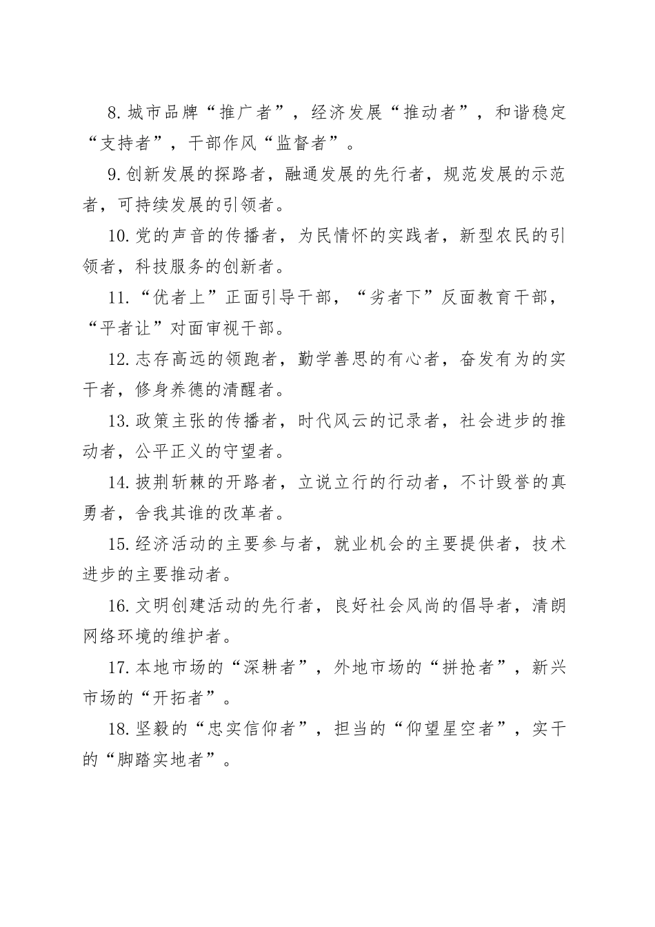 40组写作排比句金句20230929_第2页