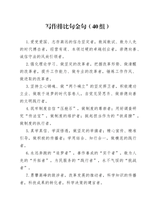 40组写作排比句金句20230929