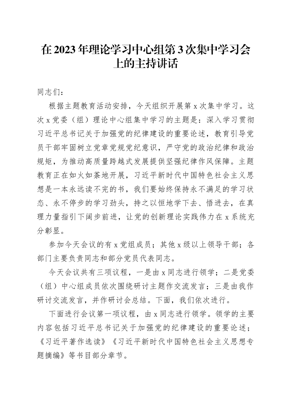 在2023年理论学习中心组第3次集中学习会上的主持讲话_第1页