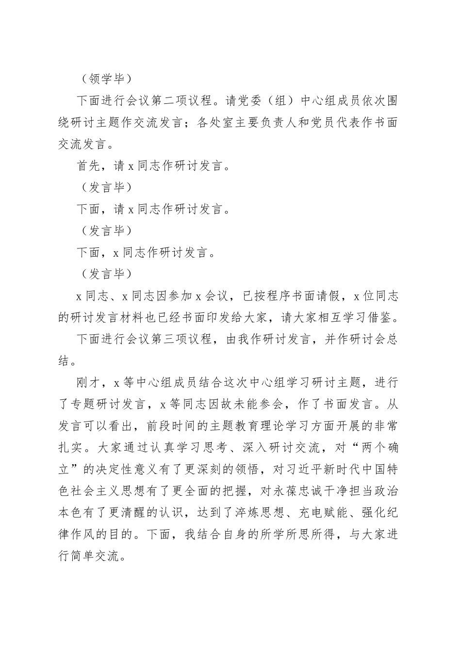 在2023年理论学习中心组第3次集中学习会上的主持讲话_第2页