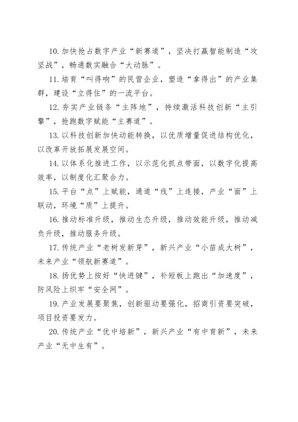 40组写作排比句金句230918_第2页