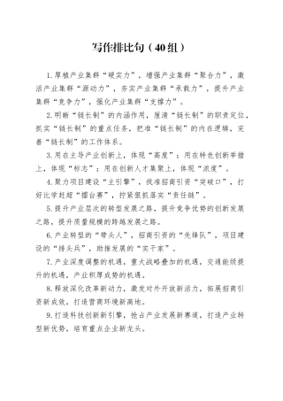 40组写作排比句金句230918