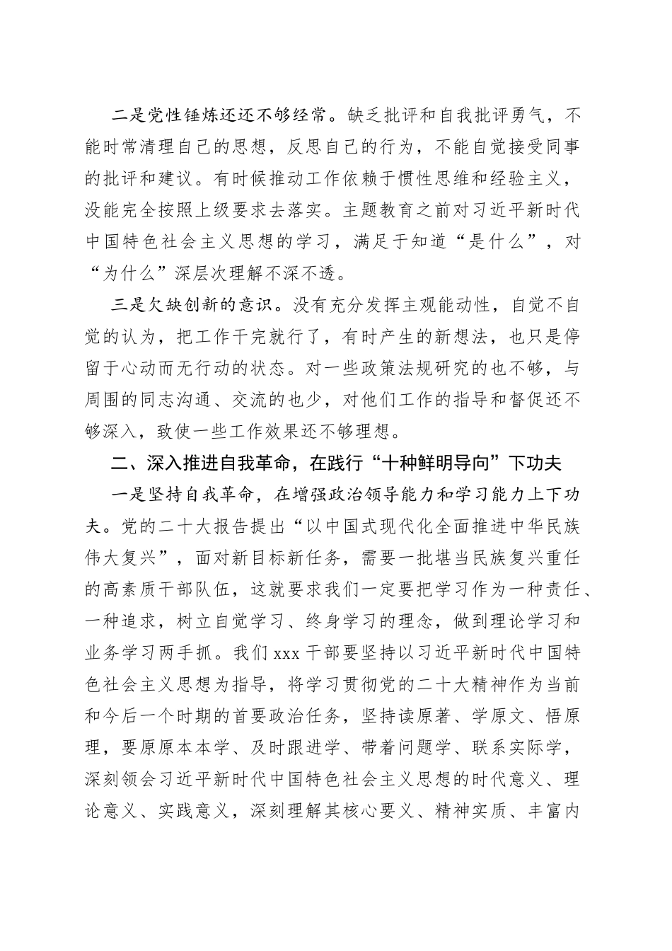 在2023年理论学习中心组第7次集中学习会议上自我革命专题的发言_第2页