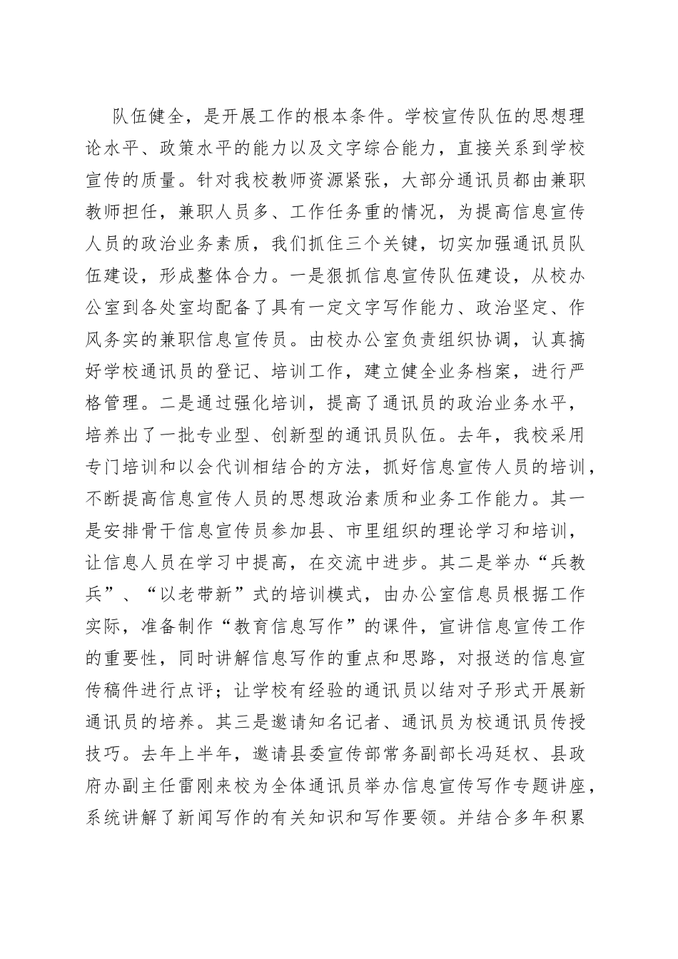 围绕中心 突出重点 努力开创学校宣传工作新局面——中学宣传工作经验交流材料（20230813）_第2页