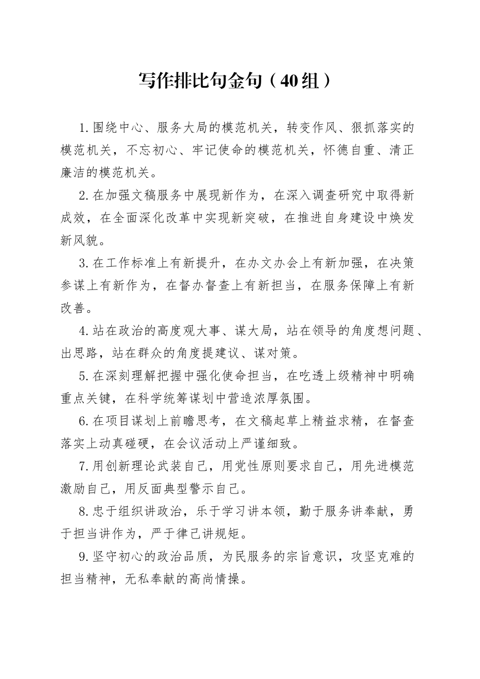 40组写作排比句金句230926_第1页