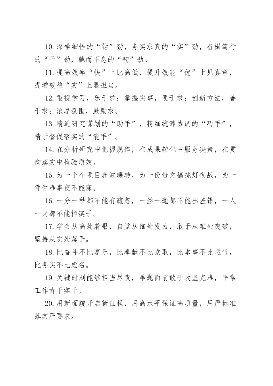 40组写作排比句金句230926_第2页