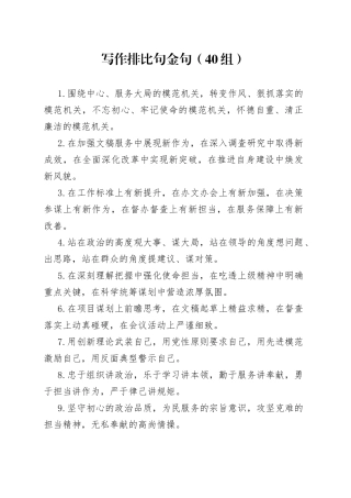 40组写作排比句金句230926