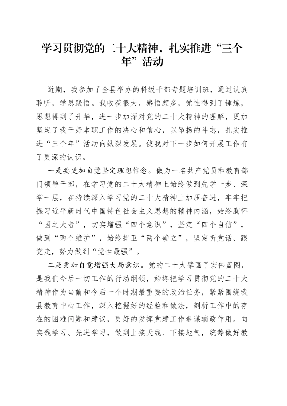围绕党的二十大和三个年活动研讨材料_第1页