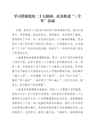 围绕党的二十大和三个年活动研讨材料
