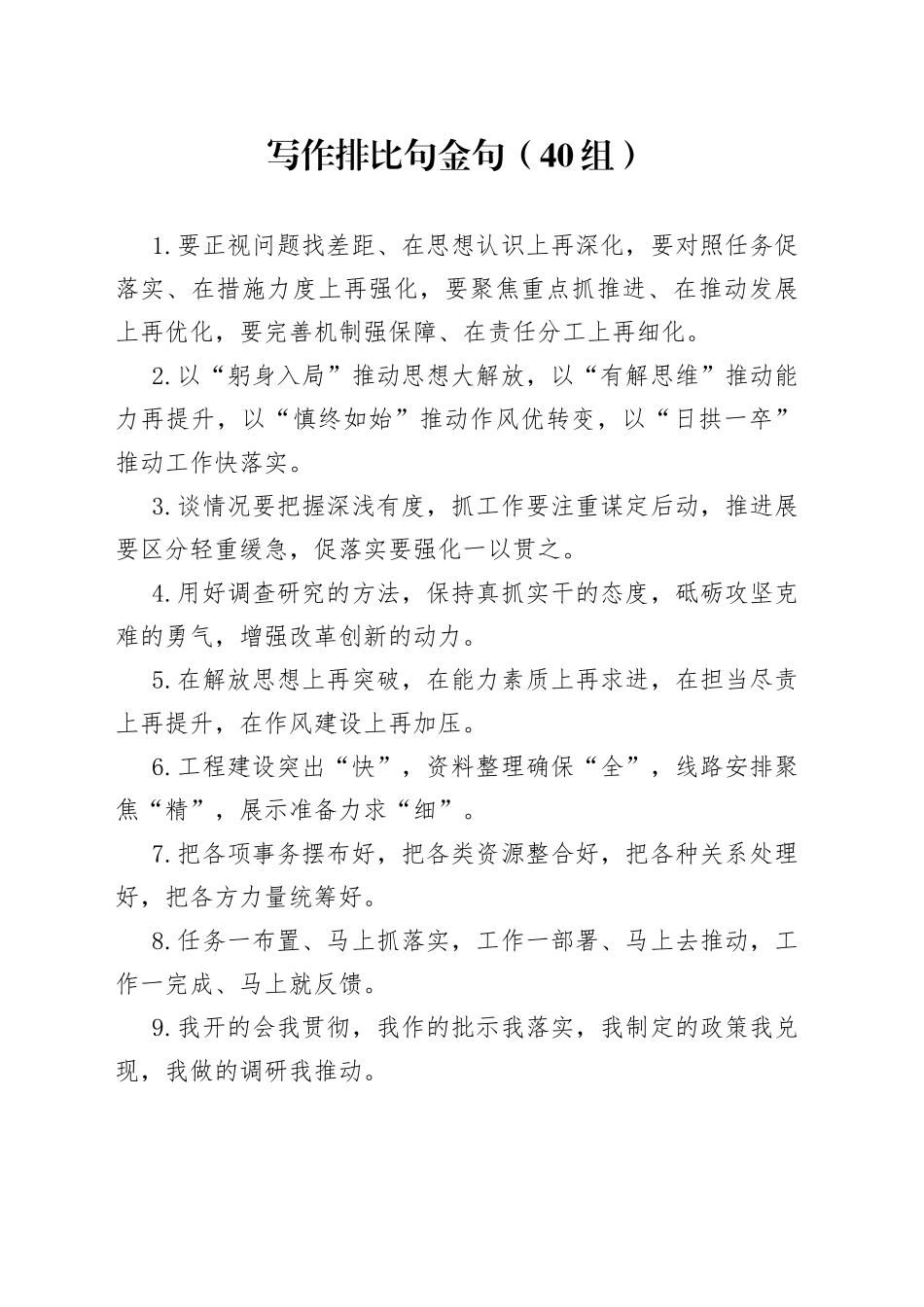 40组写作排比句金句230927_第1页