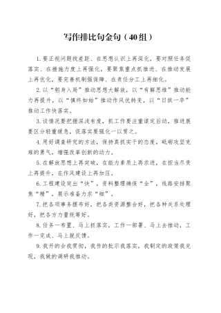 40组写作排比句金句230927