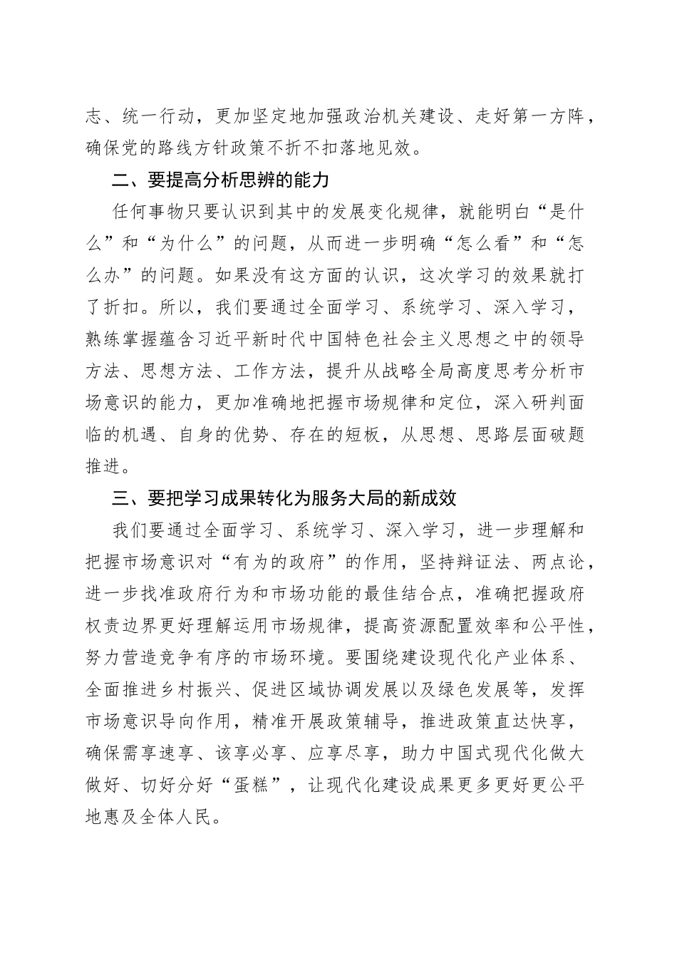 围绕强化市场意识方面的学习心得_第2页